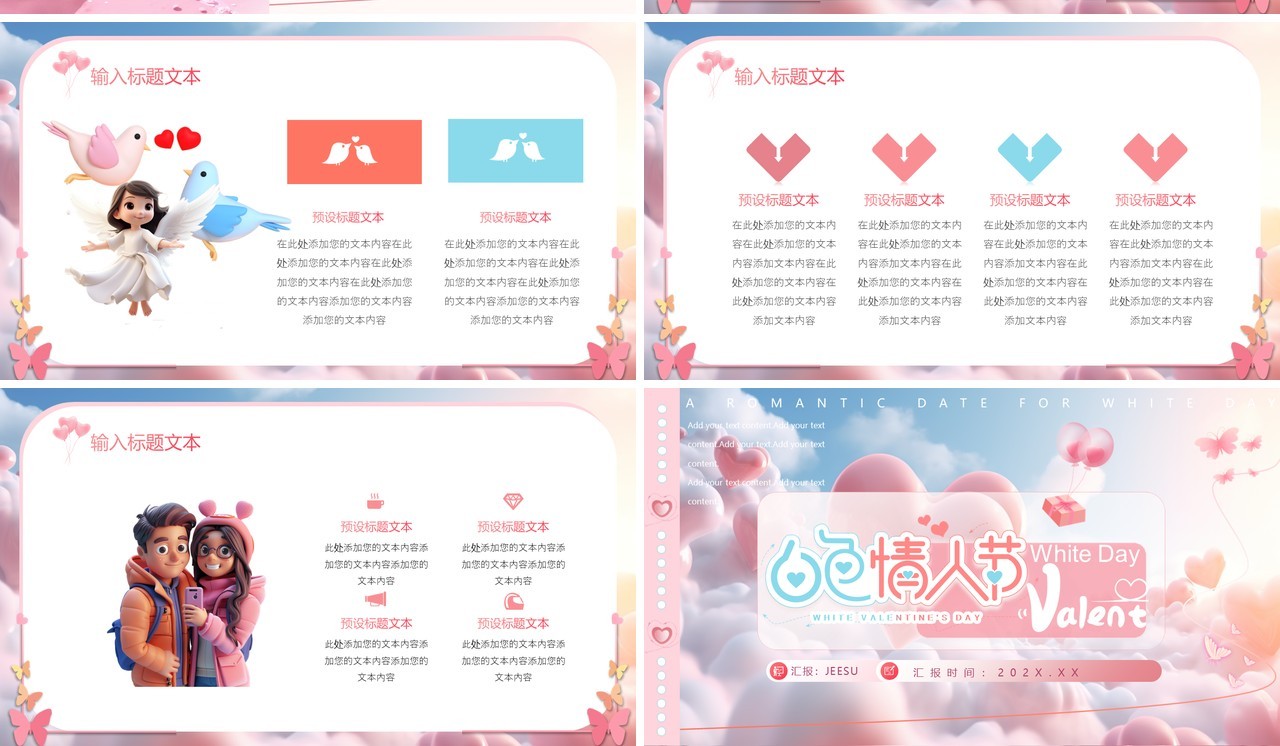 粉色清新风白色情人节活动策划PPT模板