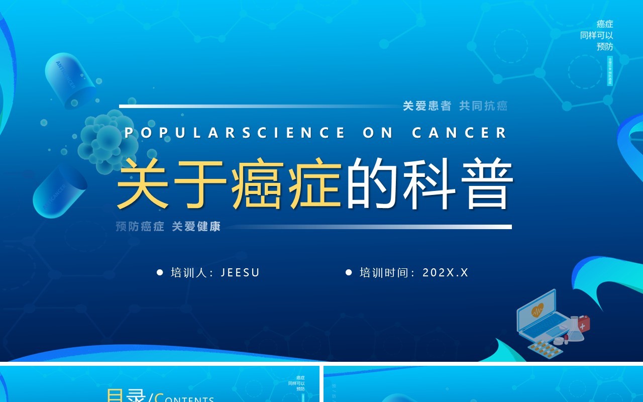 蓝色简约卡通关于癌症的科普PPT模版