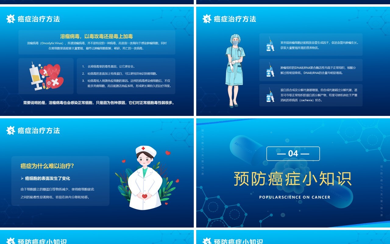 蓝色简约卡通关于癌症的科普PPT模版