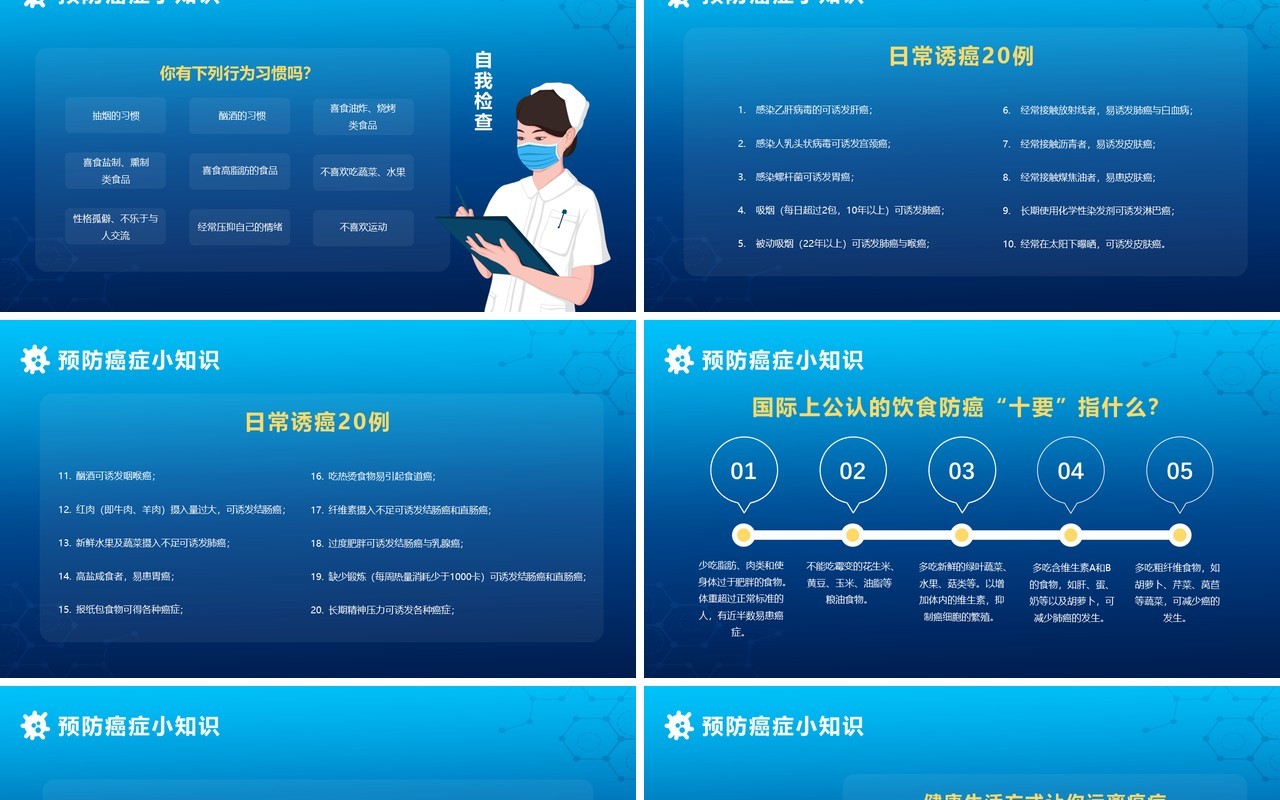 蓝色简约卡通关于癌症的科普PPT模版