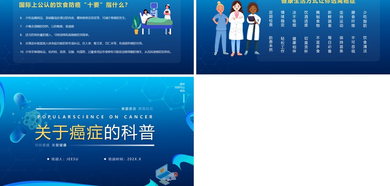 蓝色简约卡通关于癌症的科普PPT模版