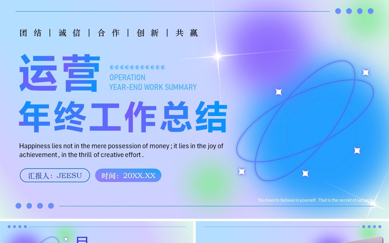 蓝紫渐变简约风运营年终总结PPT模板