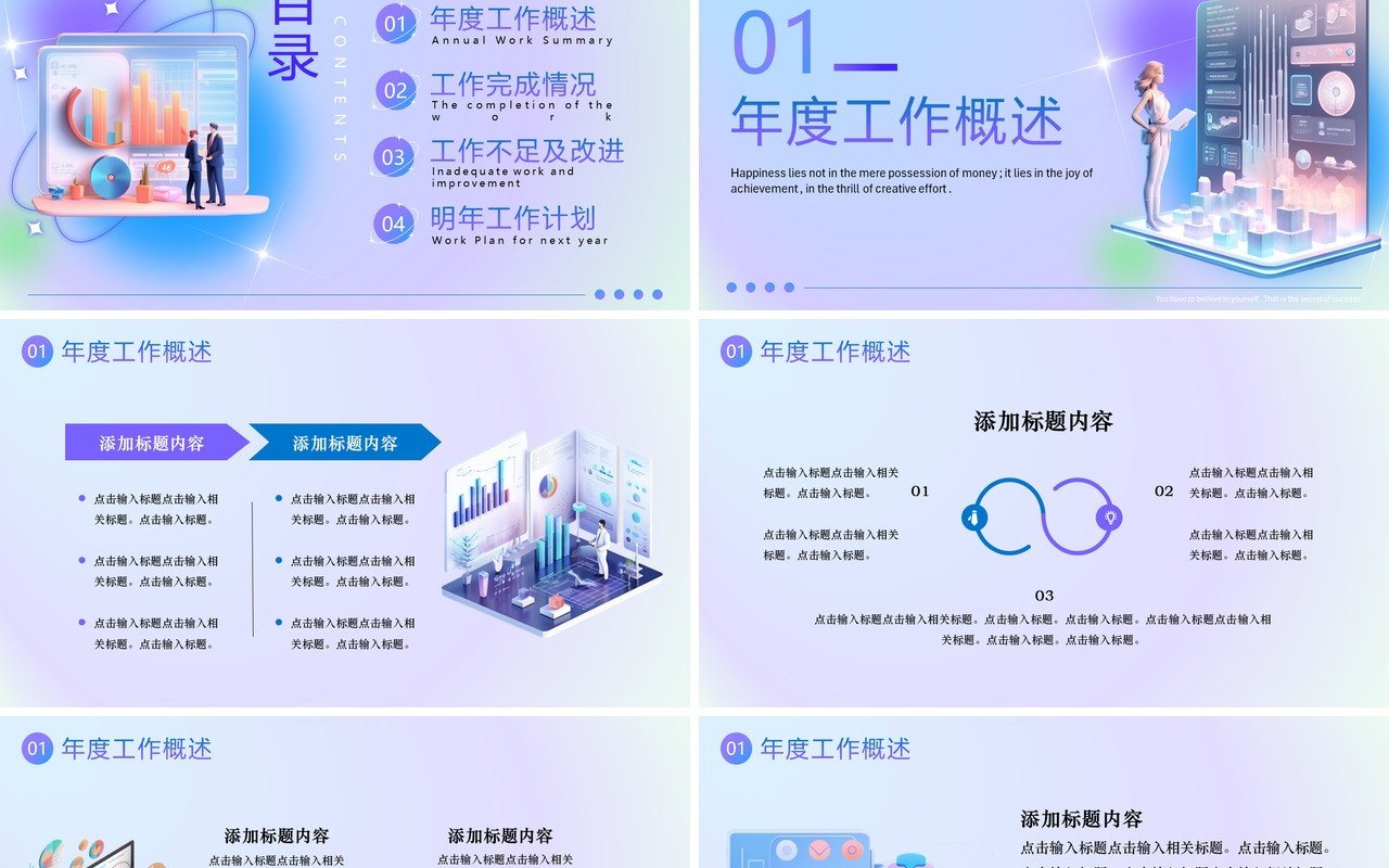 蓝紫渐变简约风运营年终总结PPT模板