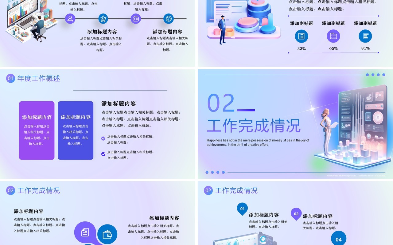 蓝紫渐变简约风运营年终总结PPT模板