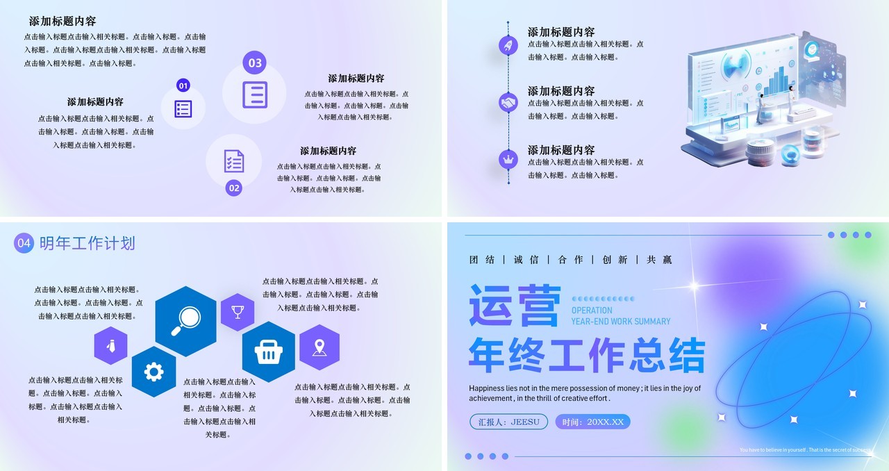 蓝紫渐变简约风运营年终总结PPT模板