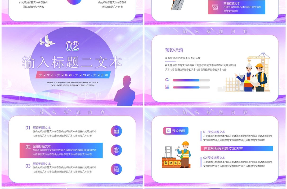 紫色商务风安全生产法宣传周PPT模板