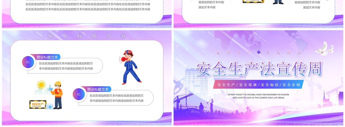 紫色商务风安全生产法宣传周PPT模板