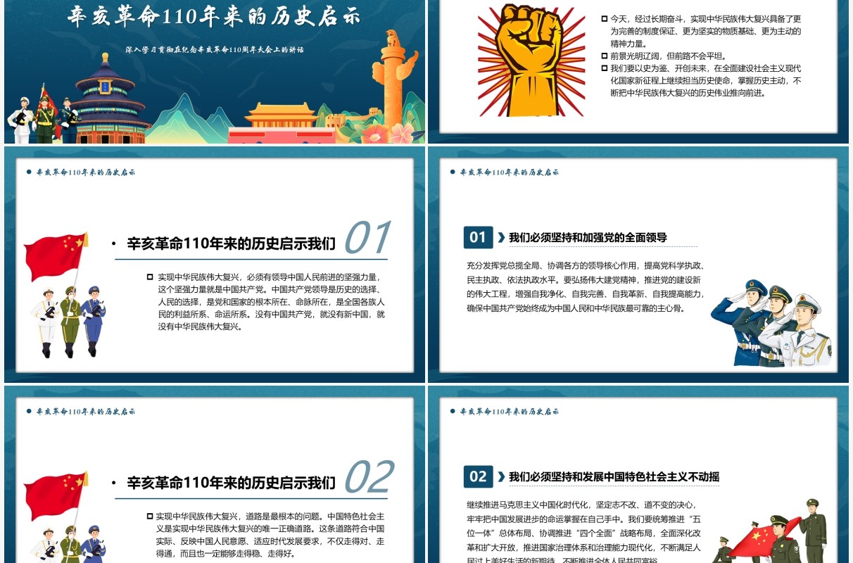 蓝色国潮纪念辛亥革命110周年主题教育PPT模板