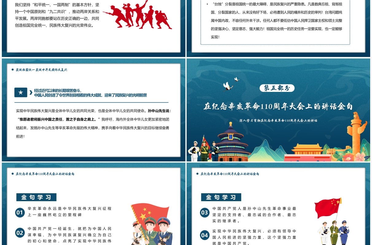 蓝色国潮纪念辛亥革命110周年主题教育PPT模板