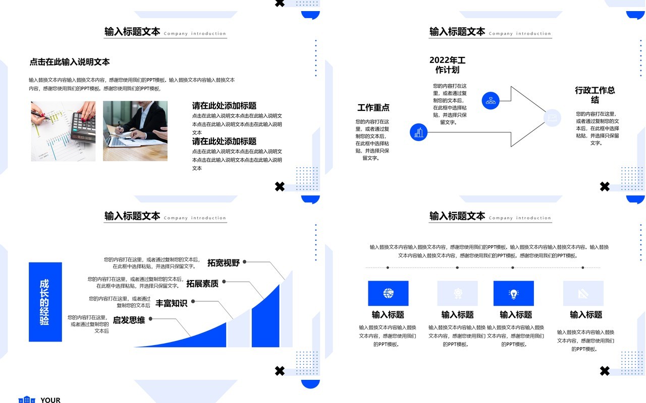 蓝色商务策划部年终总结PPT模板