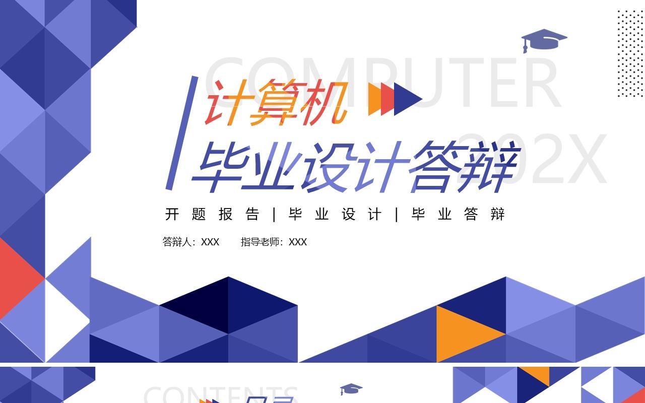 紫色简约风计算机毕业设计答辩PPT模板
