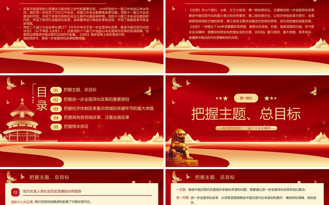 红金简约风读懂三中全会精神大逻辑PPT模板