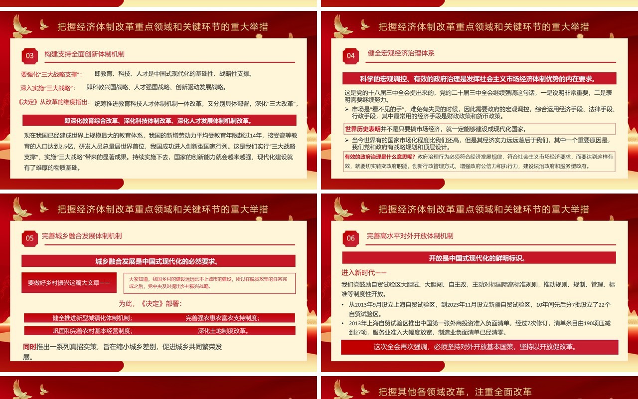 红金简约风读懂三中全会精神大逻辑PPT模板