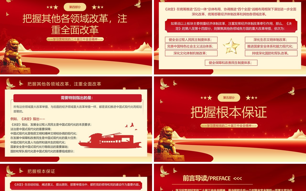 红金简约风读懂三中全会精神大逻辑PPT模板