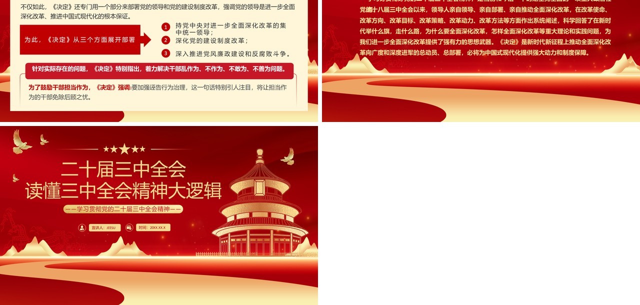 红金简约风读懂三中全会精神大逻辑PPT模板