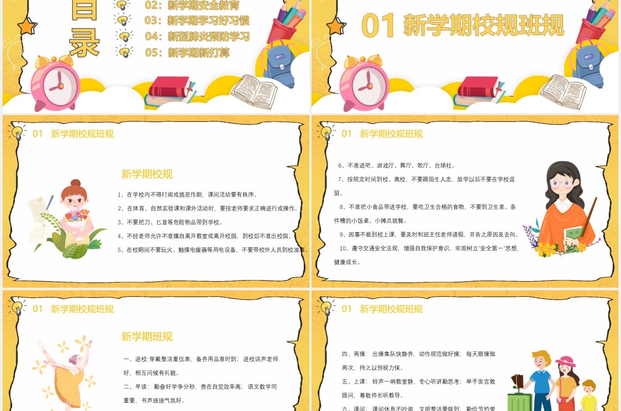 黄色中小学开学第一课防疫安全教育主题班会PPT模板