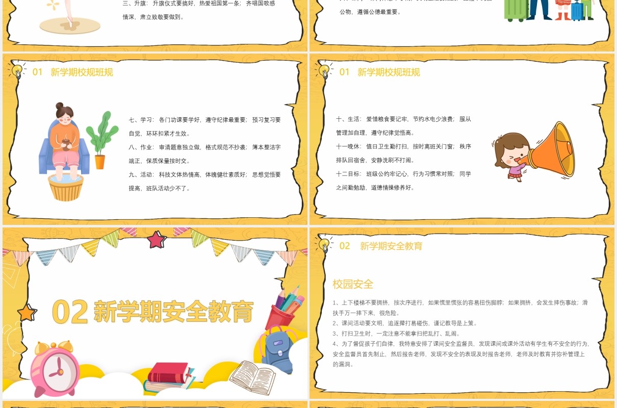 黄色中小学开学第一课防疫安全教育主题班会PPT模板