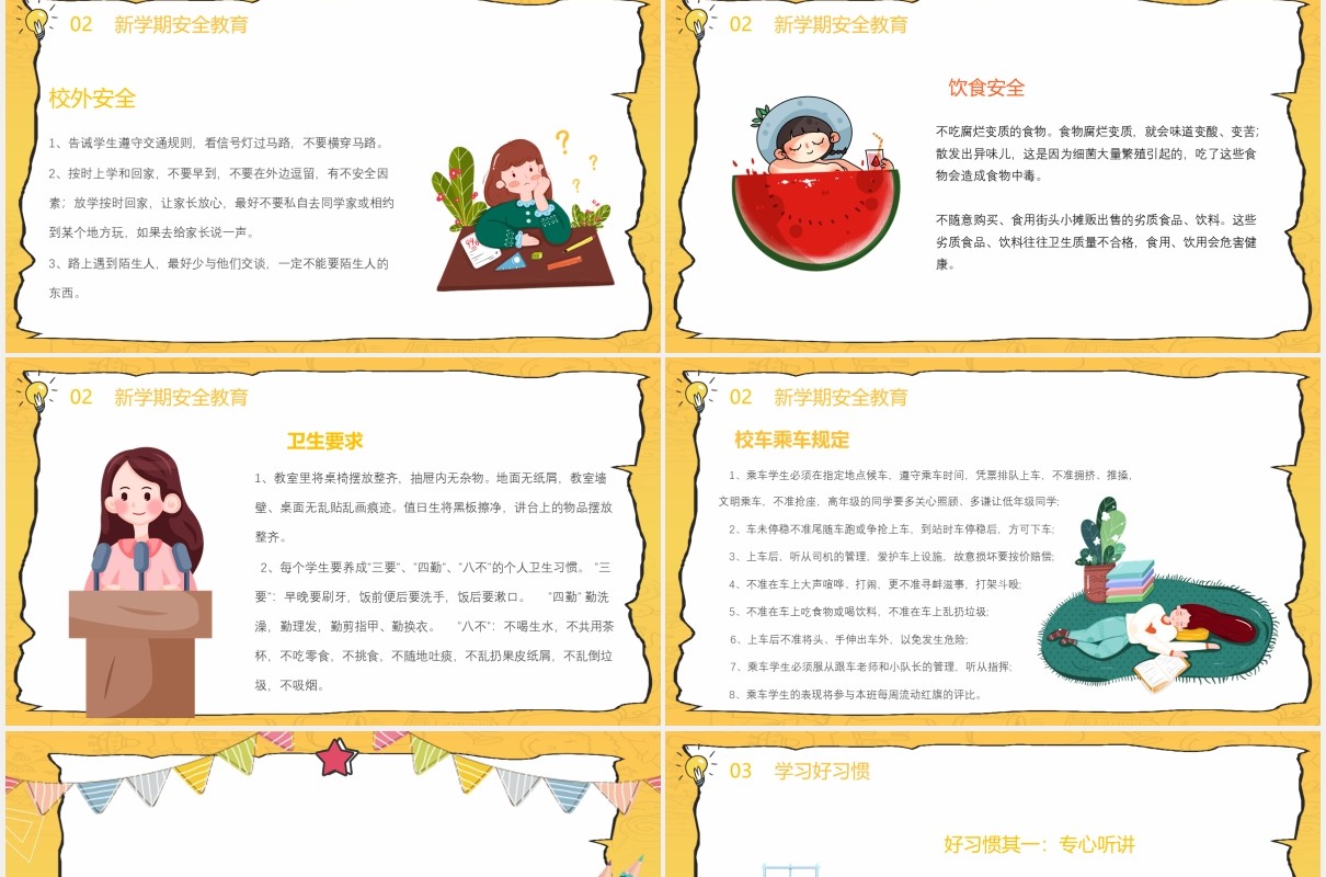 黄色中小学开学第一课防疫安全教育主题班会PPT模板