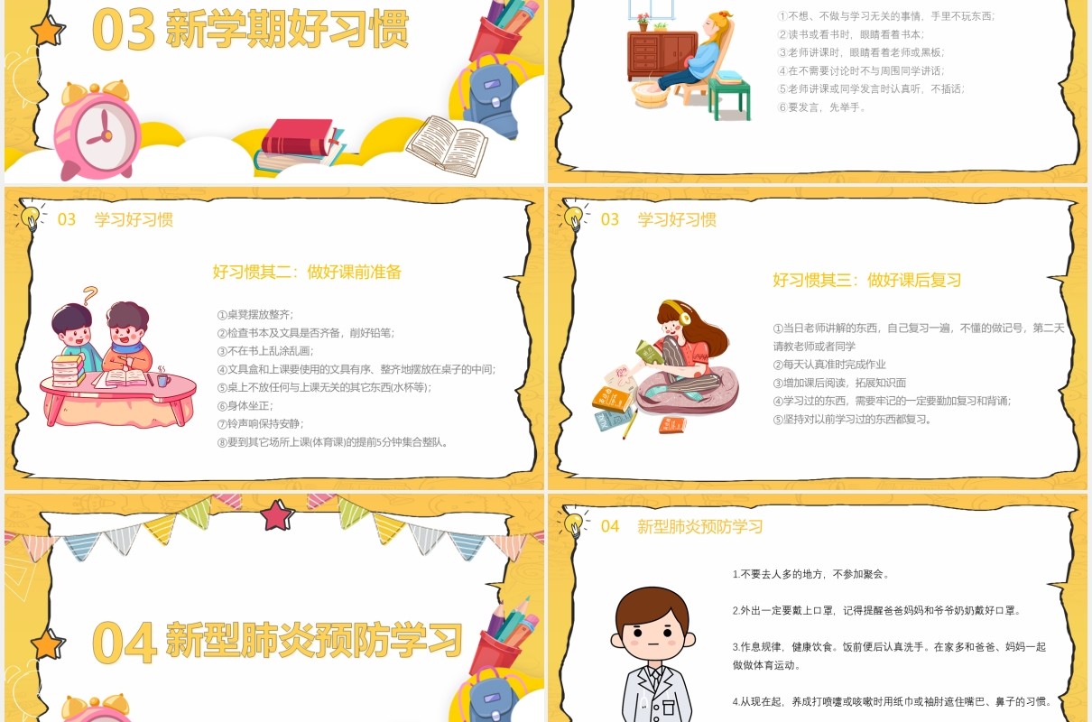 黄色中小学开学第一课防疫安全教育主题班会PPT模板