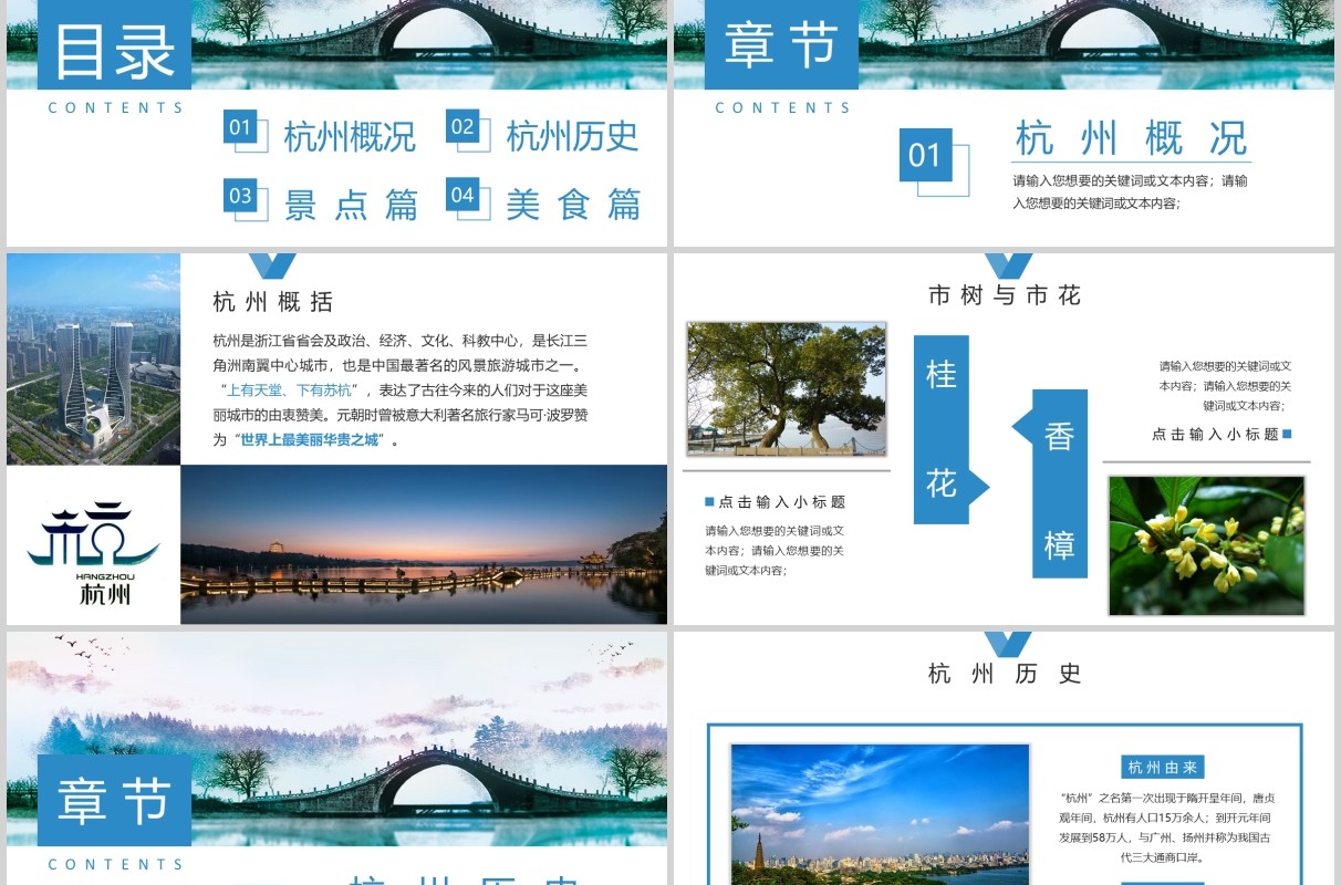 杭州旅游风景文化介绍PPT模板