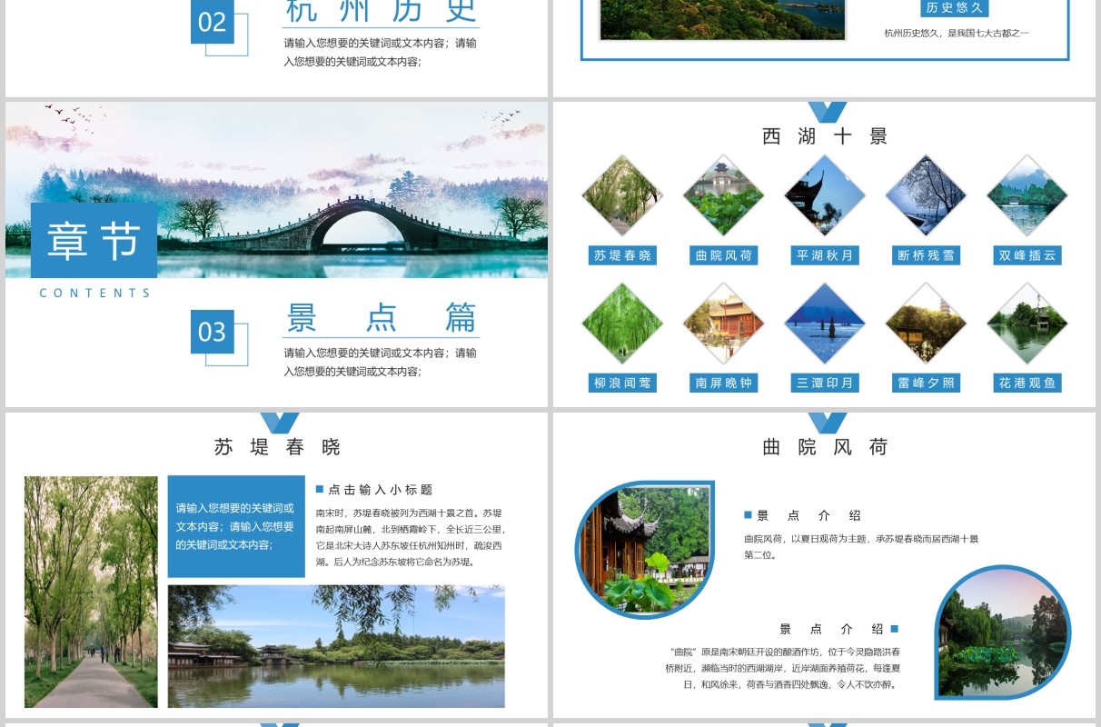 杭州旅游风景文化介绍PPT模板