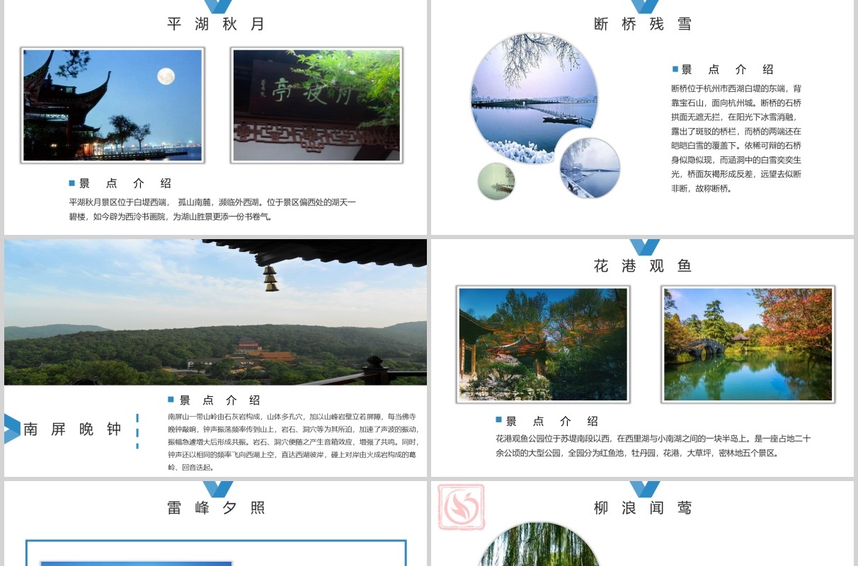 杭州旅游风景文化介绍PPT模板