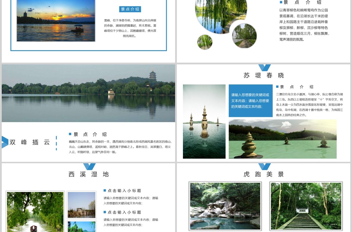 杭州旅游风景文化介绍PPT模板