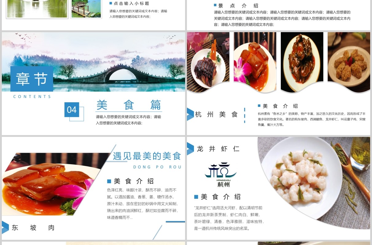 杭州旅游风景文化介绍PPT模板