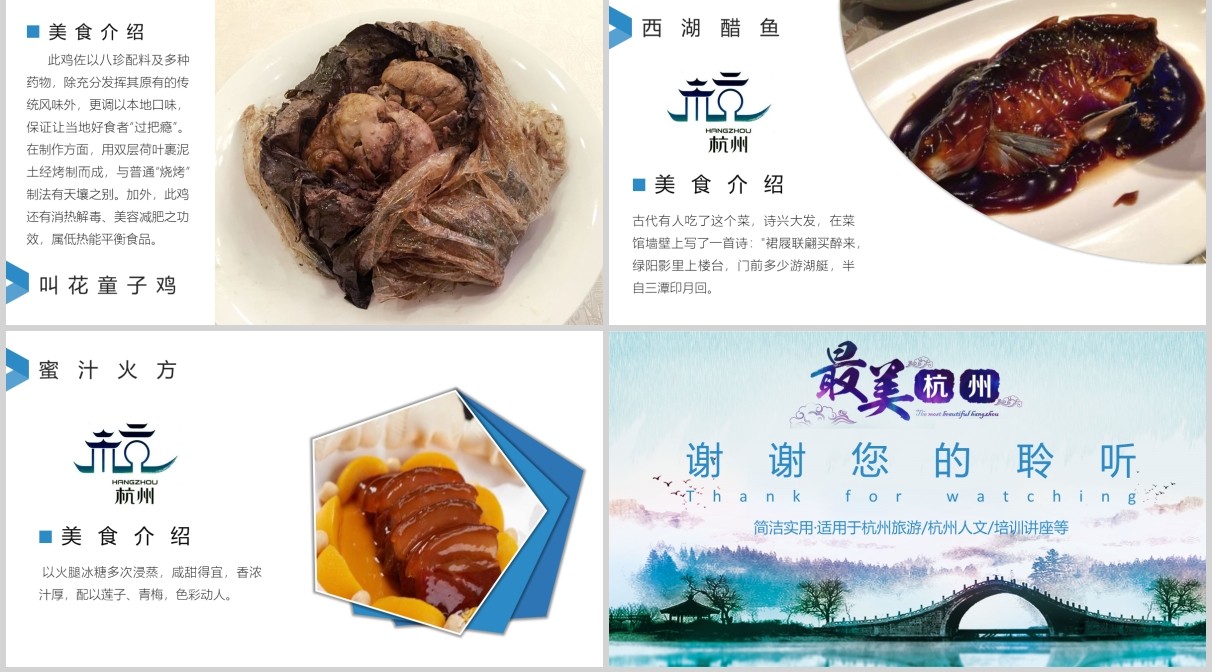 杭州旅游风景文化介绍PPT模板