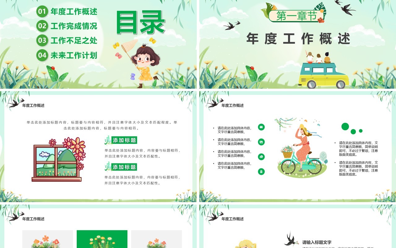 绿色卡通风你好春天PPT通用模板