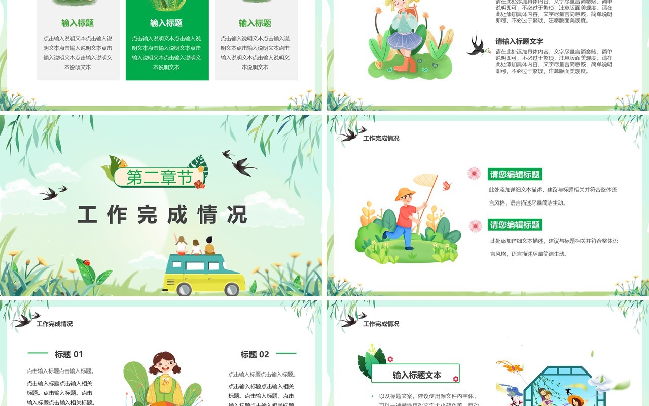 绿色卡通风你好春天PPT通用模板
