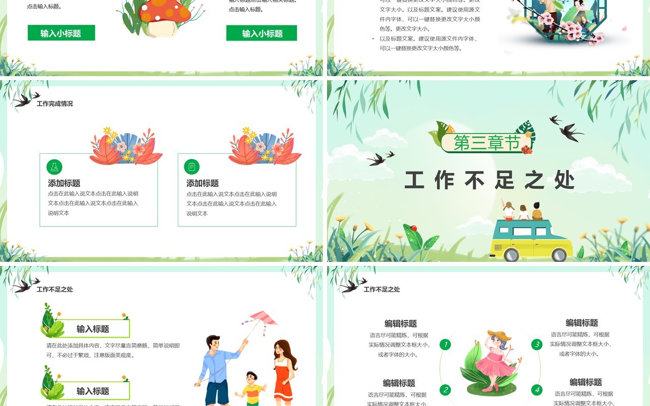 绿色卡通风你好春天PPT通用模板