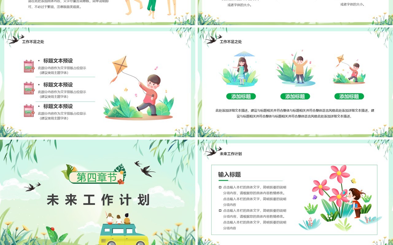 绿色卡通风你好春天PPT通用模板
