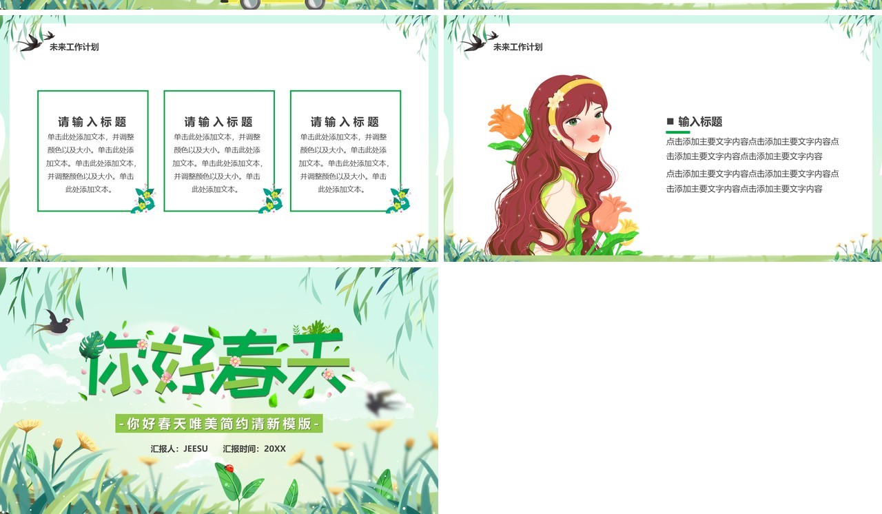 绿色卡通风你好春天PPT通用模板