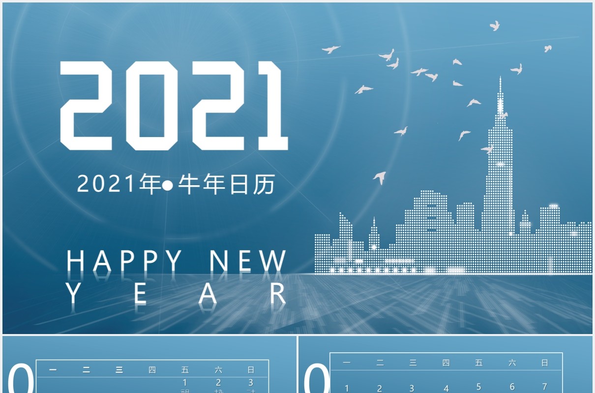 2021蓝色简约牛年日历PPT模板