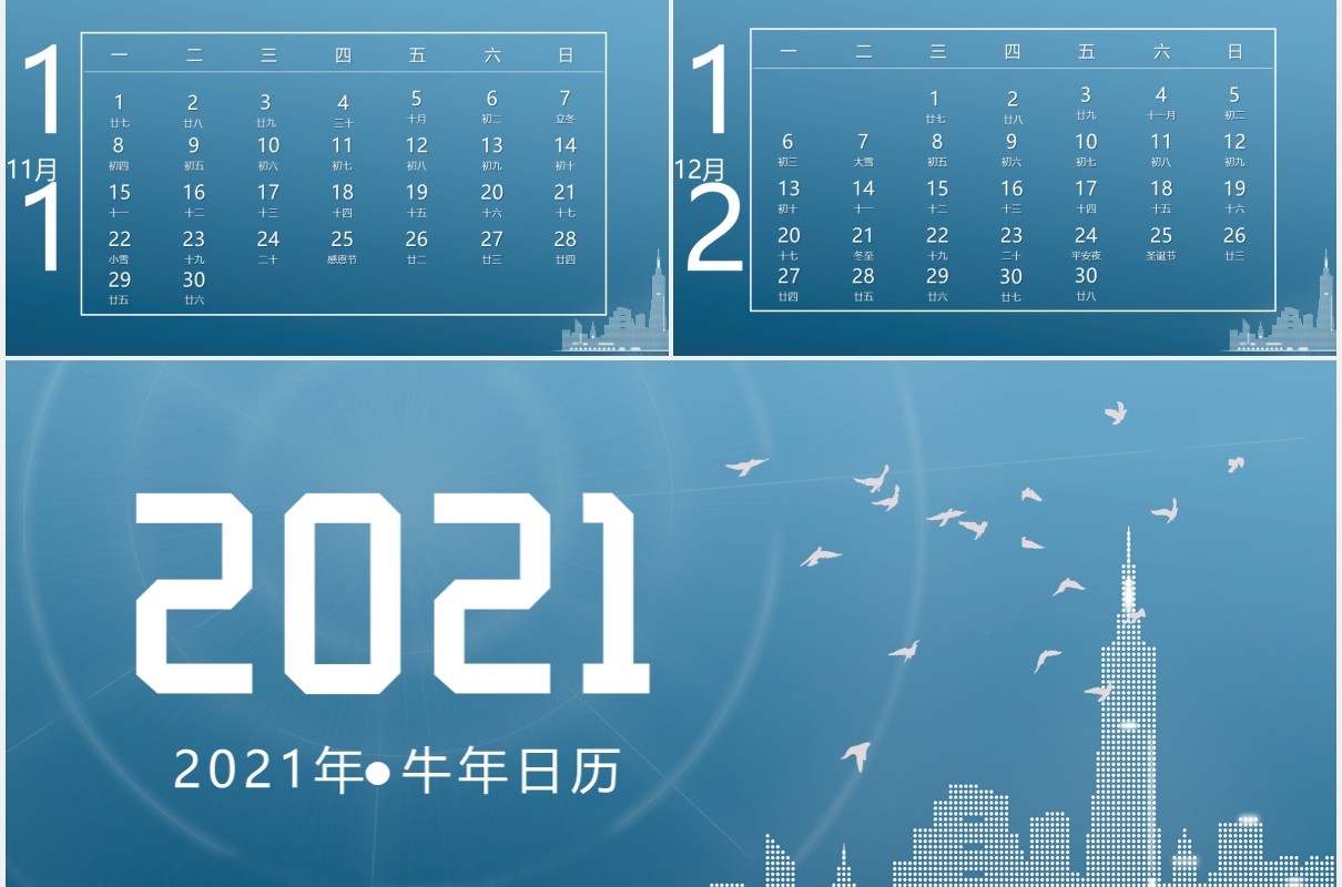 2021蓝色简约牛年日历PPT模板