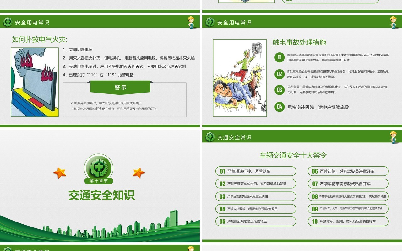 绿色2020消除事故隐患筑牢安全防线安全生产月活动PPT模板