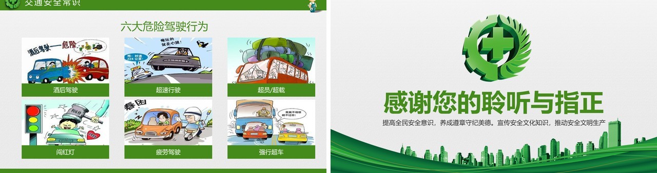 绿色2020消除事故隐患筑牢安全防线安全生产月活动PPT模板