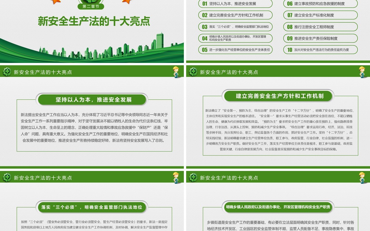 绿色2020消除事故隐患筑牢安全防线安全生产月活动PPT模板