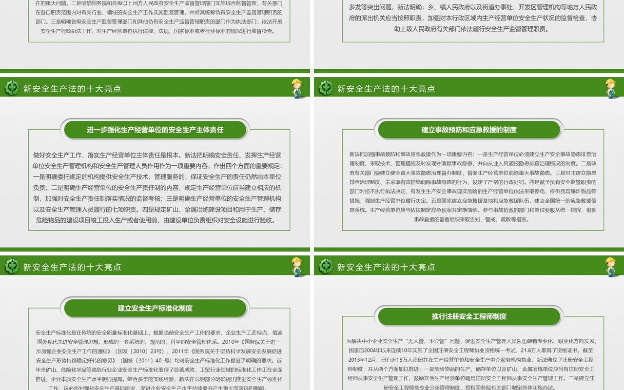 绿色2020消除事故隐患筑牢安全防线安全生产月活动PPT模板