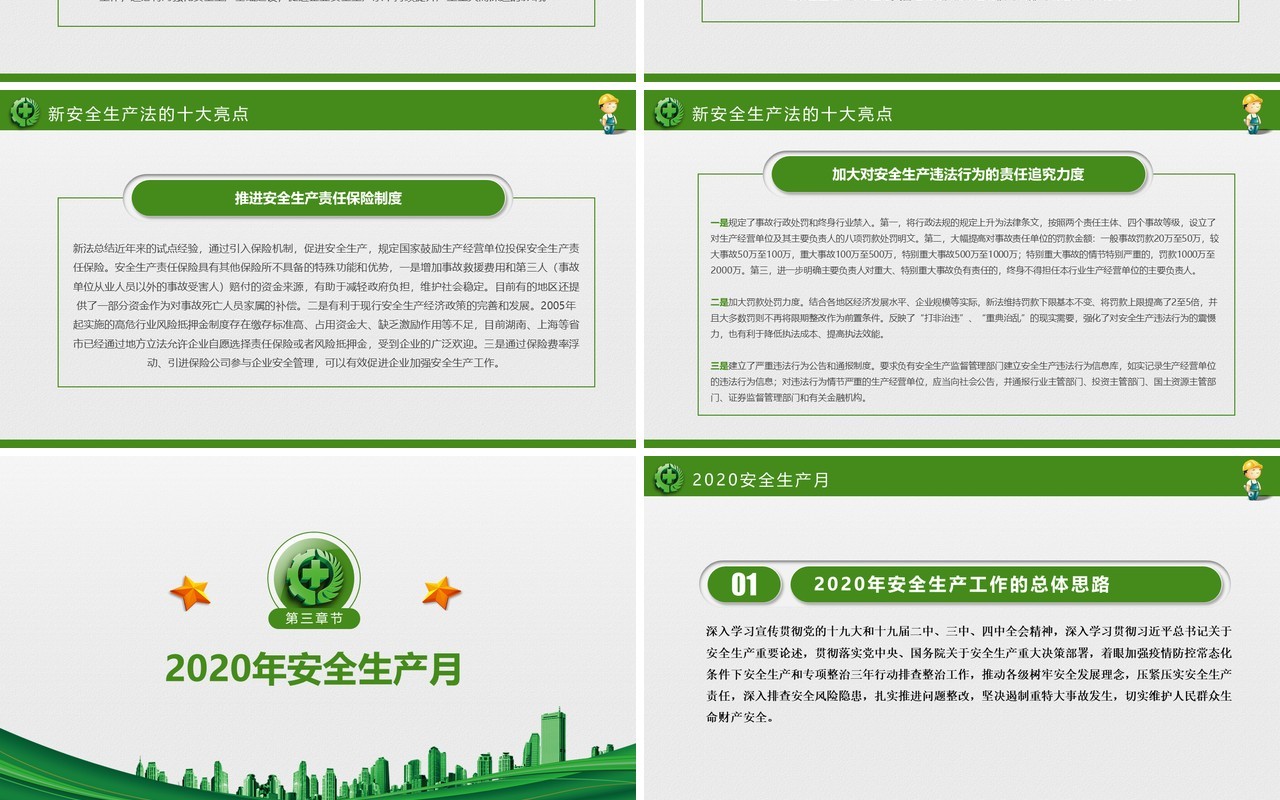 绿色2020消除事故隐患筑牢安全防线安全生产月活动PPT模板