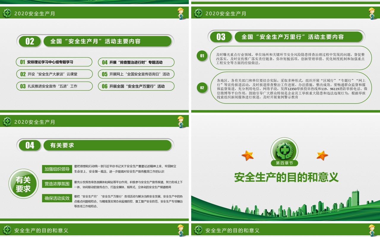 绿色2020消除事故隐患筑牢安全防线安全生产月活动PPT模板