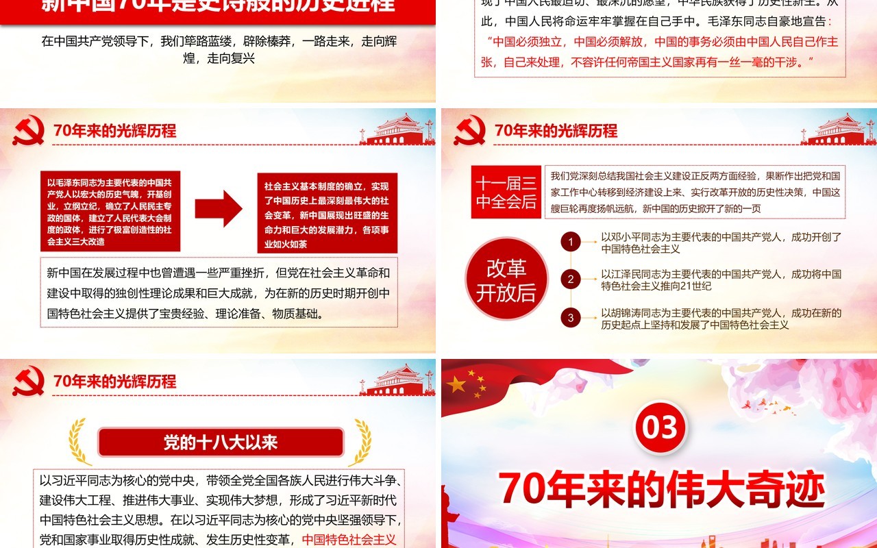 红色点赞新中国昂扬新时代庆祝建国70周年党建党课PPT课件