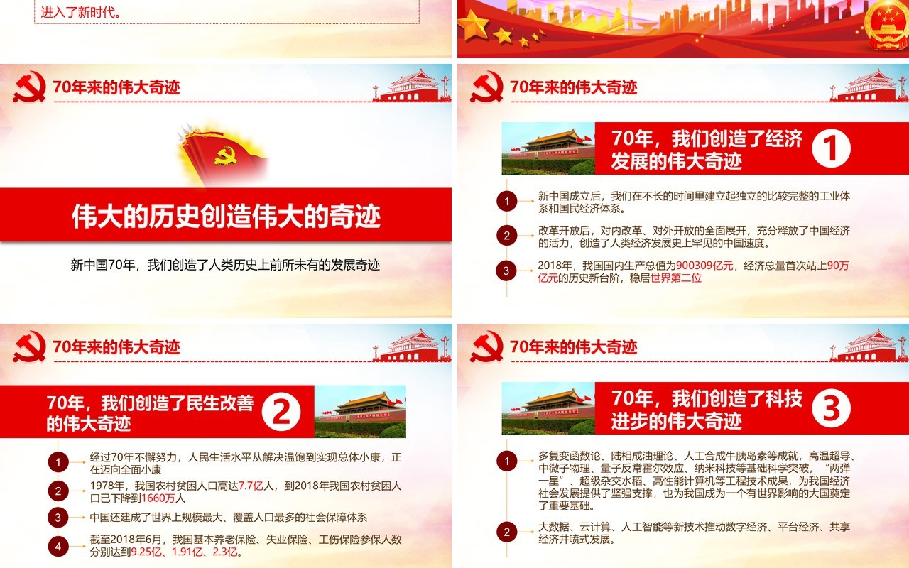 红色点赞新中国昂扬新时代庆祝建国70周年党建党课PPT课件