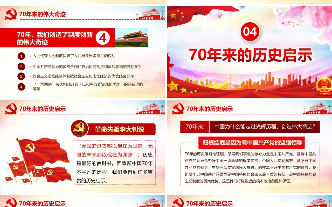 红色点赞新中国昂扬新时代庆祝建国70周年党建党课PPT课件