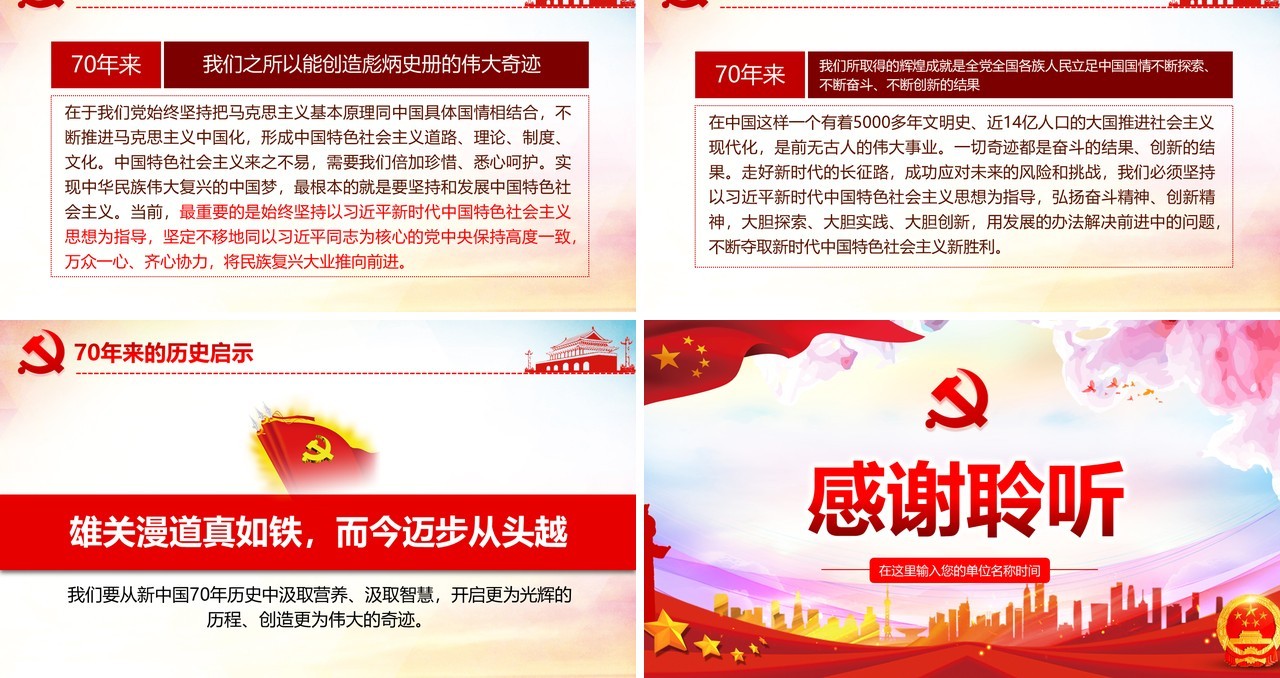 红色点赞新中国昂扬新时代庆祝建国70周年党建党课PPT课件