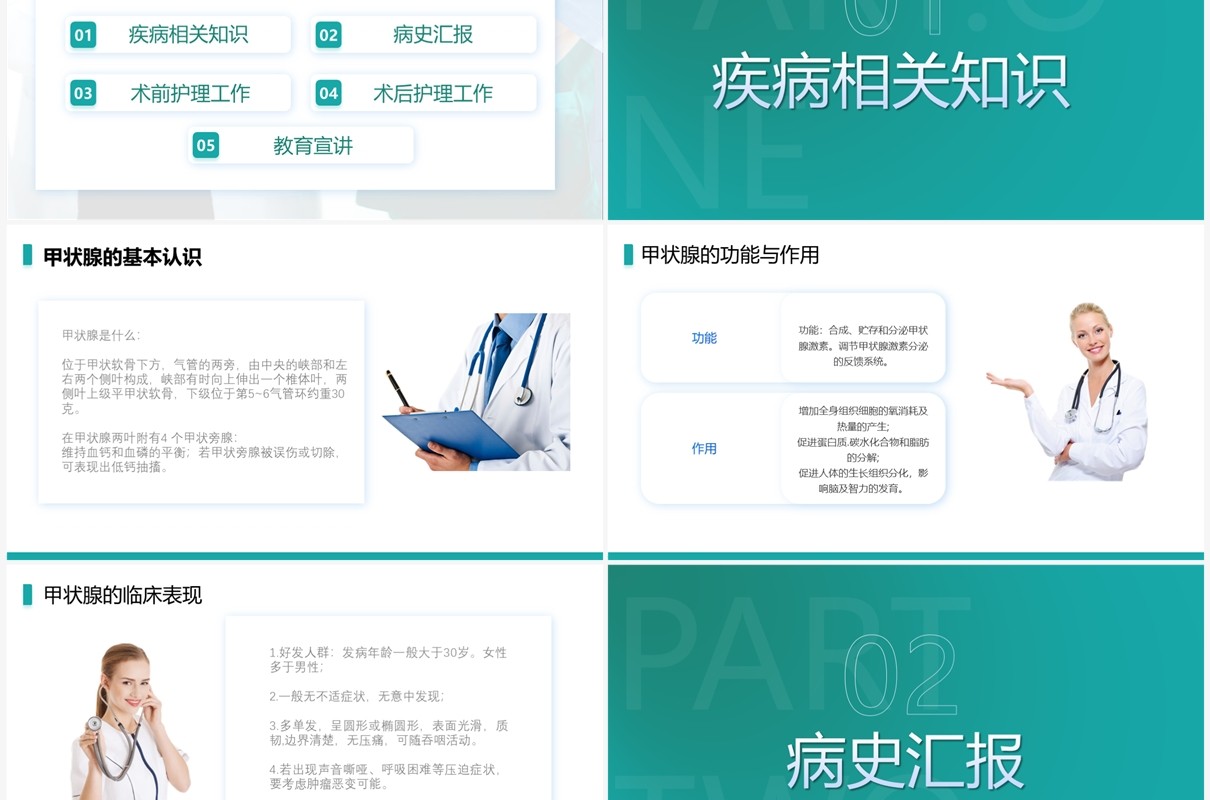 绿色商务风甲状腺疾病的预防和治疗PPT模板