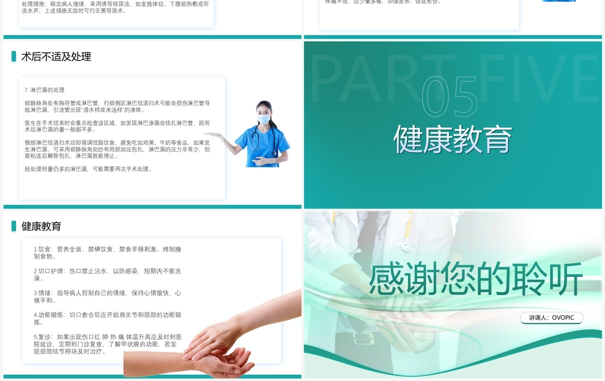 绿色商务风甲状腺疾病的预防和治疗PPT模板