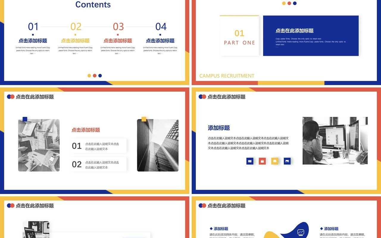 撞色简约风校园招聘动态PPT模板