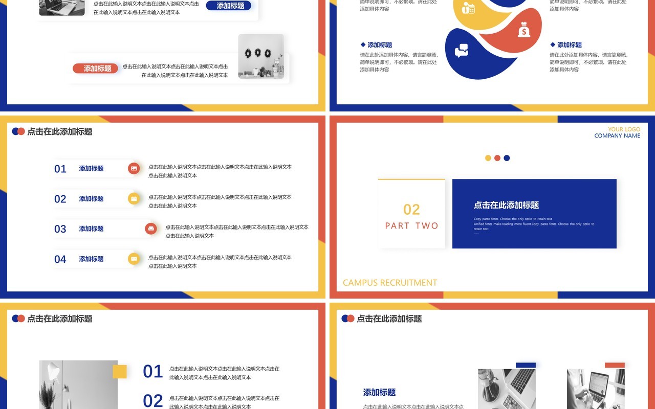 撞色简约风校园招聘动态PPT模板